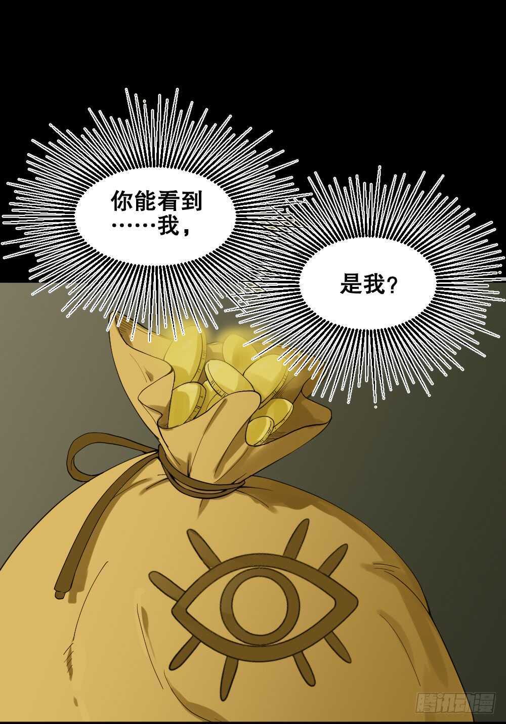 《怪奇笔记（怪奇脑洞集）》真实模样（3） 第45页