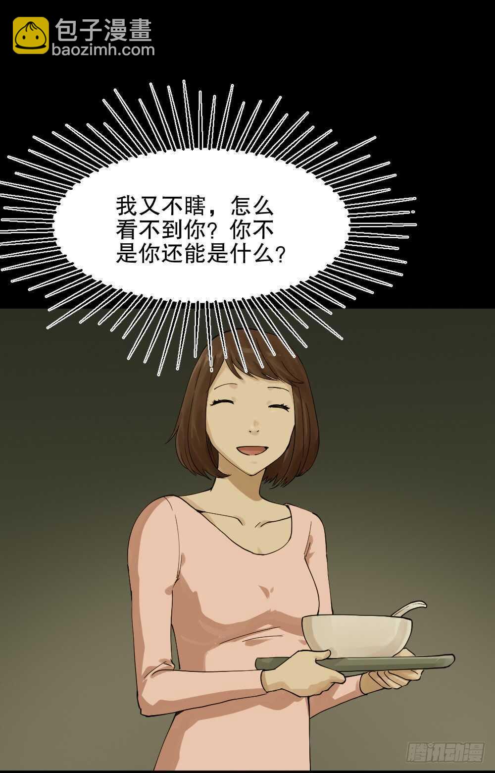 《怪奇笔记（怪奇脑洞集）》真实模样（3） 第46页