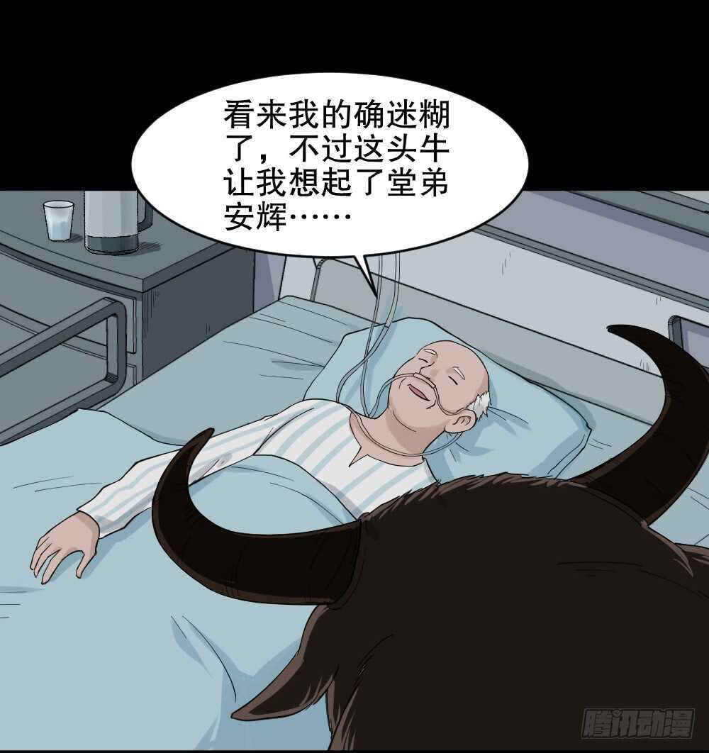 《怪奇笔记（怪奇脑洞集）》真实模样（3） 第8页