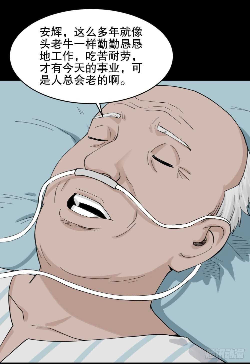 《怪奇笔记（怪奇脑洞集）》真实模样（3） 第9页