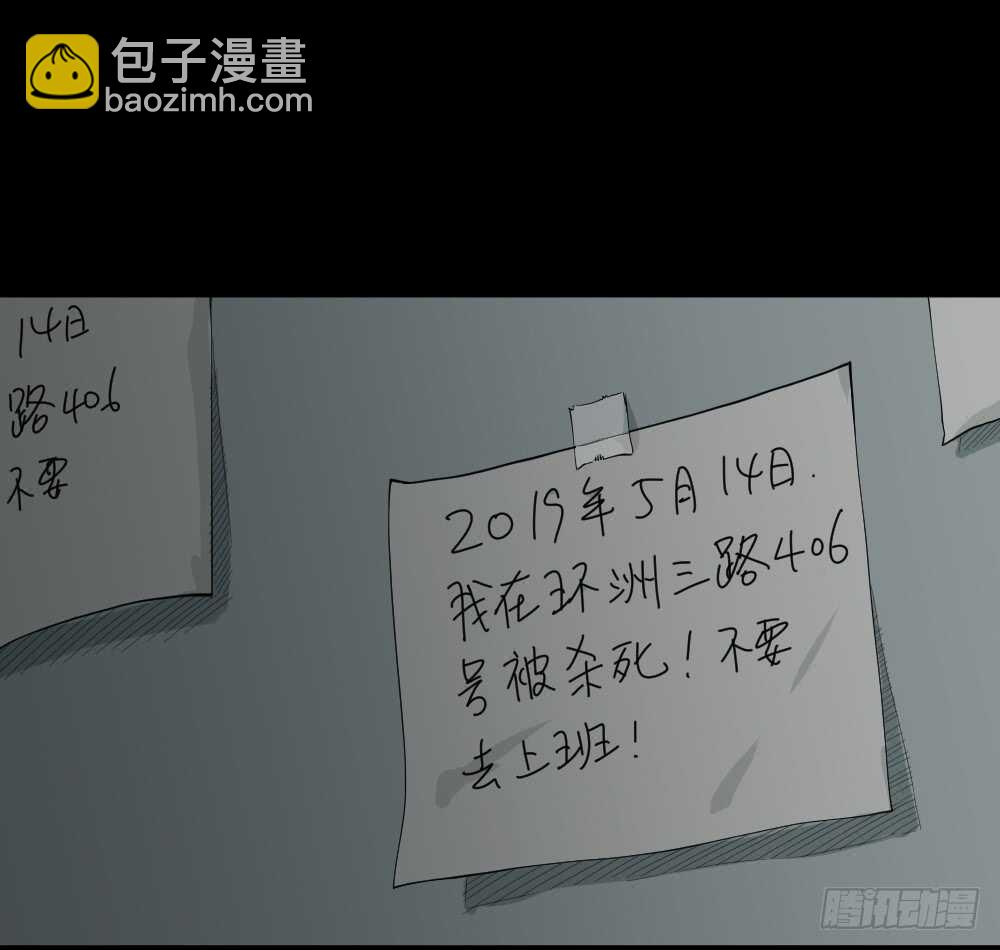 《怪奇笔记（怪奇脑洞集）》随机人生（2） 第10页