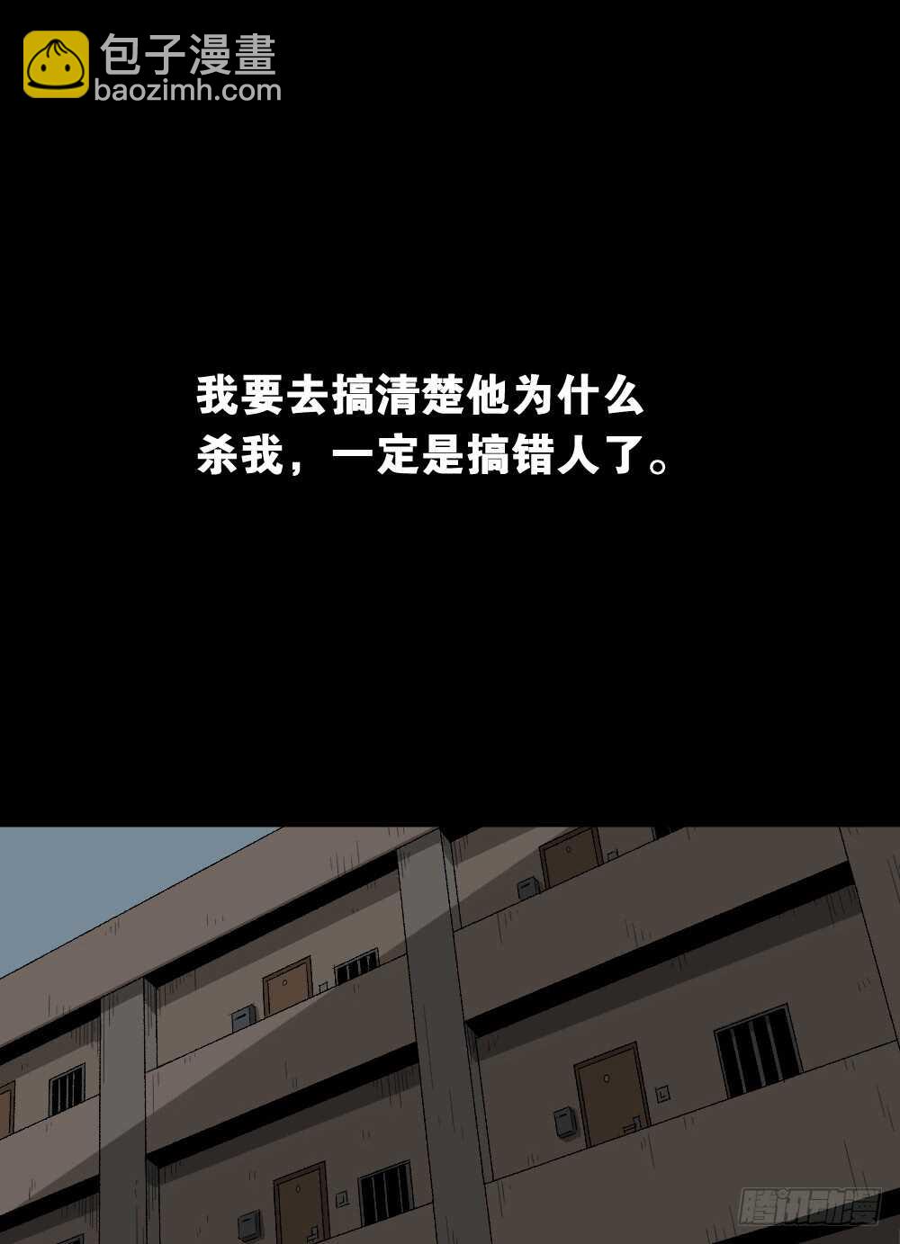 《怪奇笔记（怪奇脑洞集）》随机人生（2） 第22页