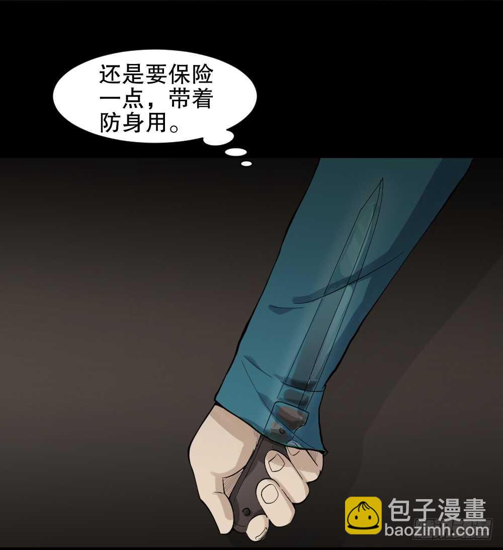 《怪奇笔记（怪奇脑洞集）》随机人生（2） 第24页