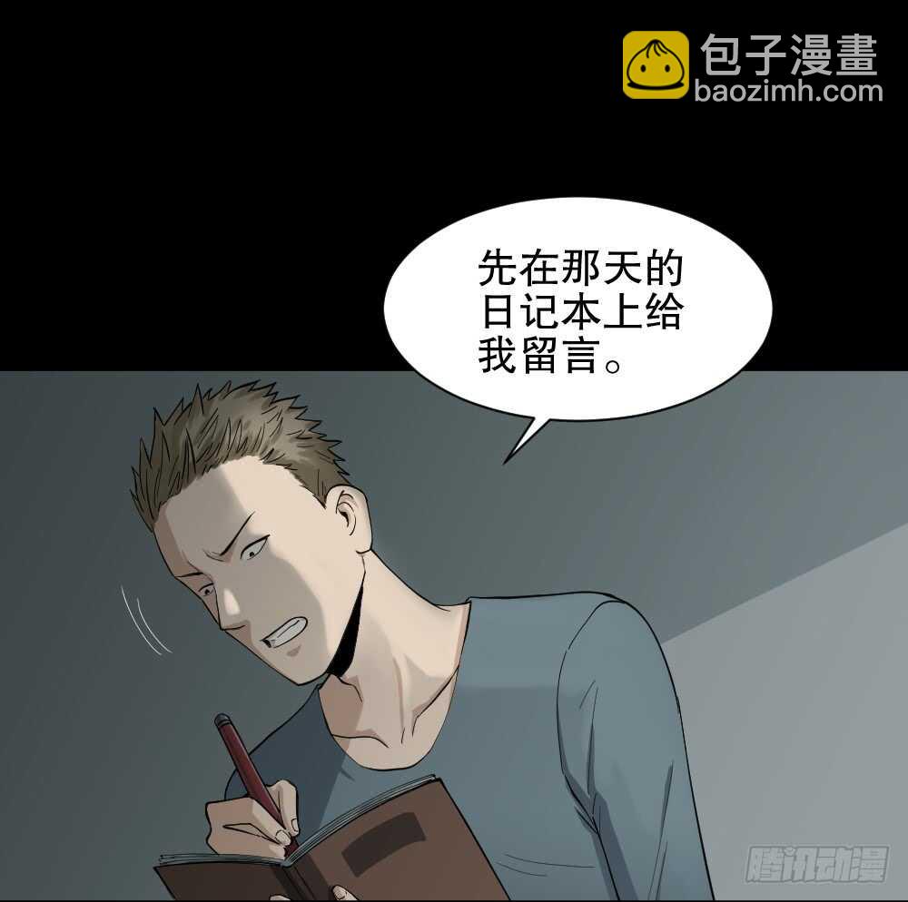 《怪奇笔记（怪奇脑洞集）》随机人生（2） 第8页