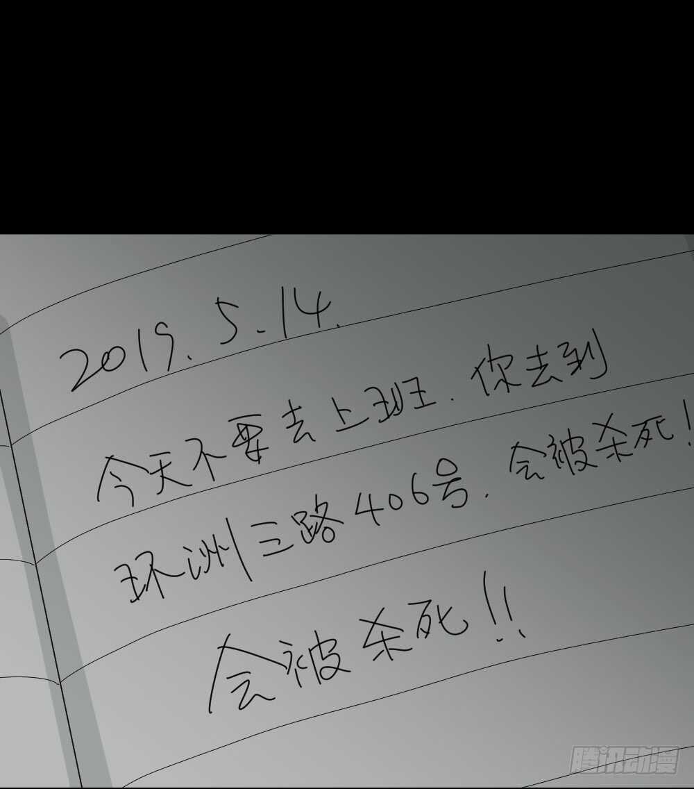 《怪奇笔记（怪奇脑洞集）》随机人生（2） 第9页