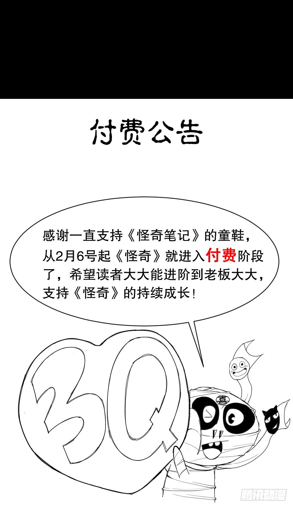 《怪奇笔记（怪奇脑洞集）》付费公告 第1页