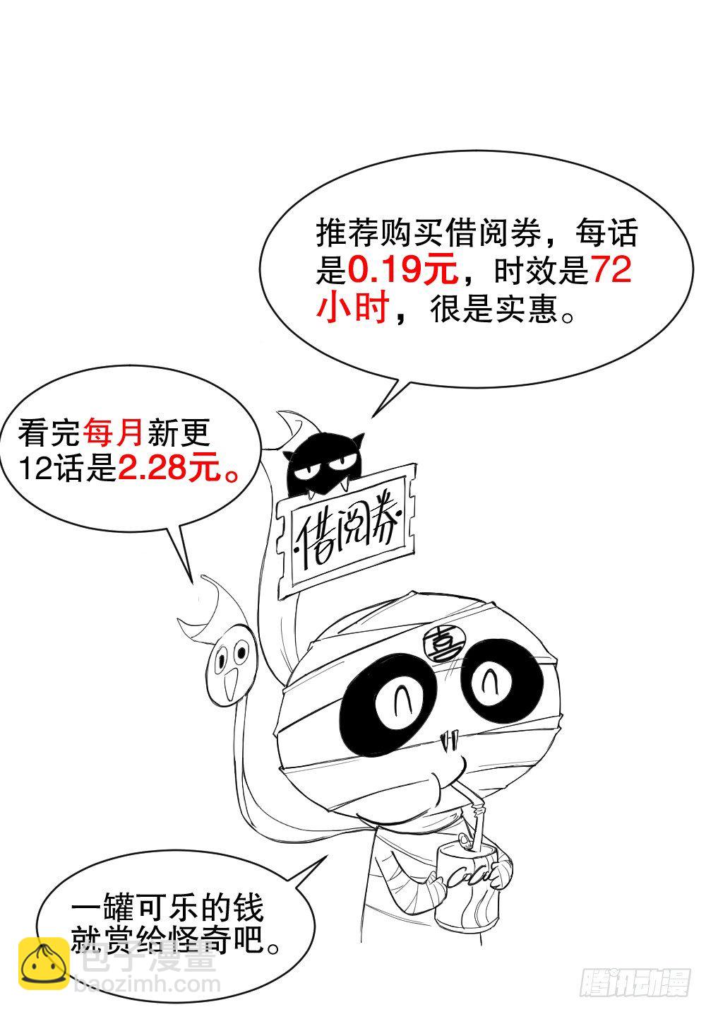 《怪奇笔记（怪奇脑洞集）》付费公告 第2页