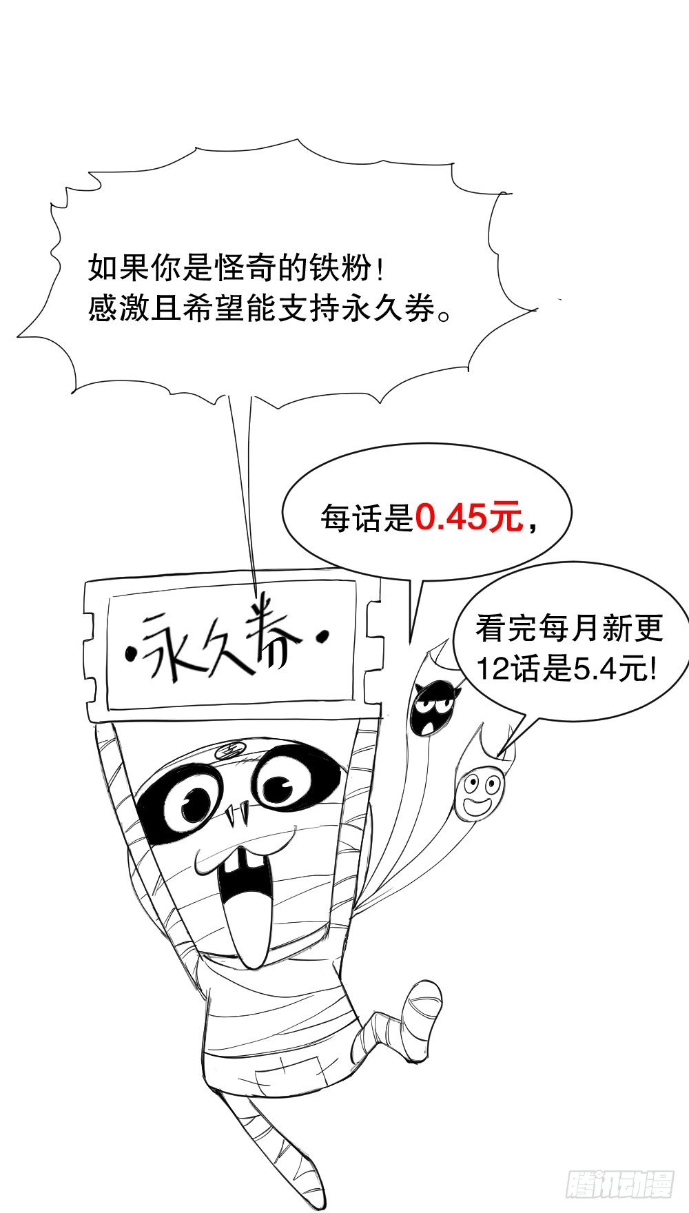 《怪奇笔记（怪奇脑洞集）》付费公告 第3页