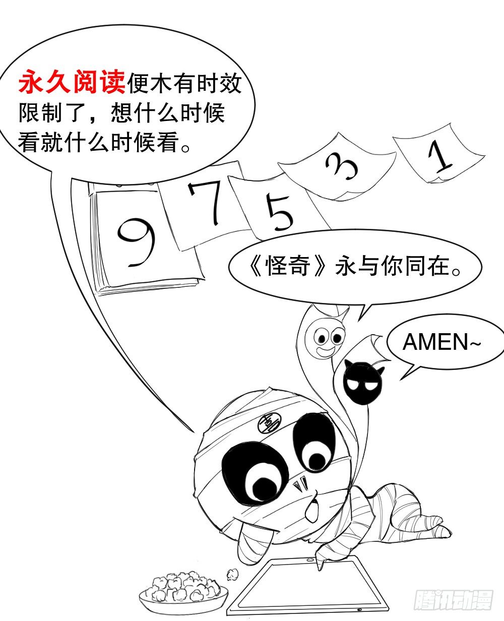 《怪奇笔记（怪奇脑洞集）》付费公告 第4页