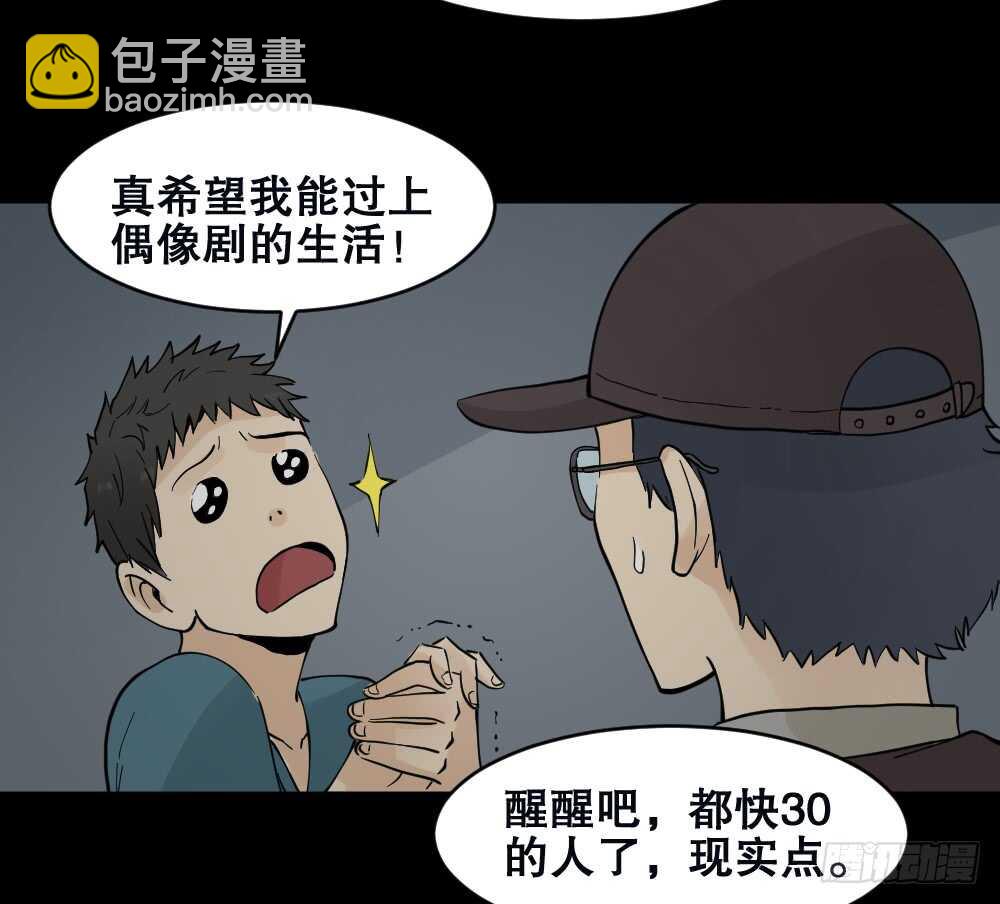 《怪奇笔记（怪奇脑洞集）》偶像剧人生（1） 第10页