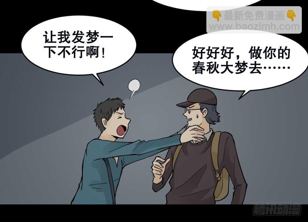 《怪奇笔记（怪奇脑洞集）》偶像剧人生（1） 第11页