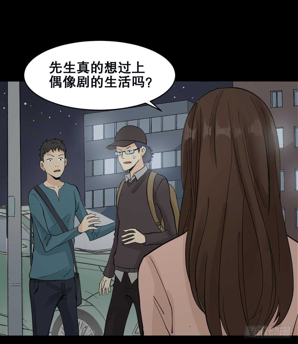 《怪奇笔记（怪奇脑洞集）》偶像剧人生（1） 第12页