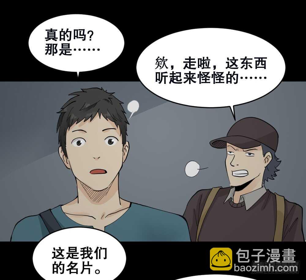 《怪奇笔记（怪奇脑洞集）》偶像剧人生（1） 第15页