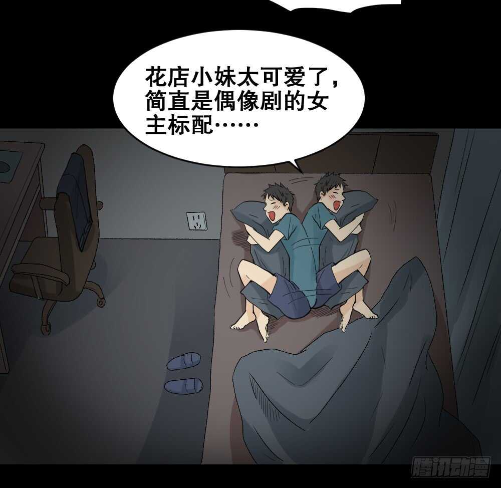 《怪奇笔记（怪奇脑洞集）》偶像剧人生（1） 第26页