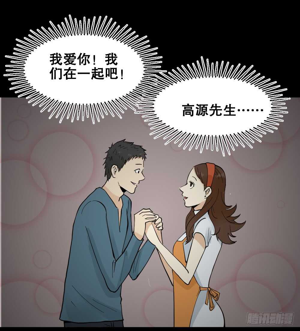 《怪奇笔记（怪奇脑洞集）》偶像剧人生（1） 第29页