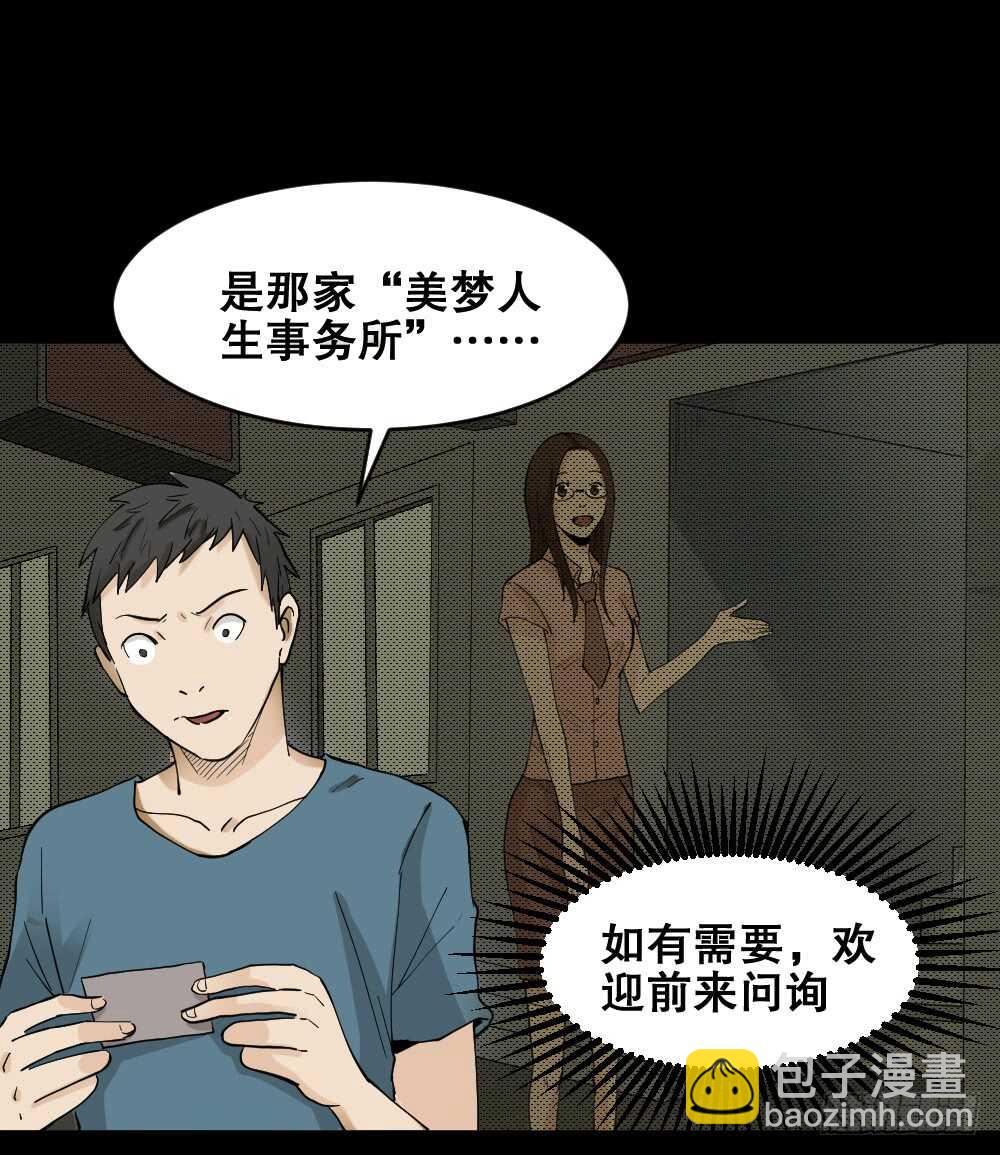 《怪奇笔记（怪奇脑洞集）》偶像剧人生（1） 第37页