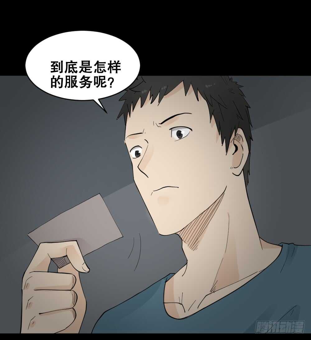 《怪奇笔记（怪奇脑洞集）》偶像剧人生（1） 第38页