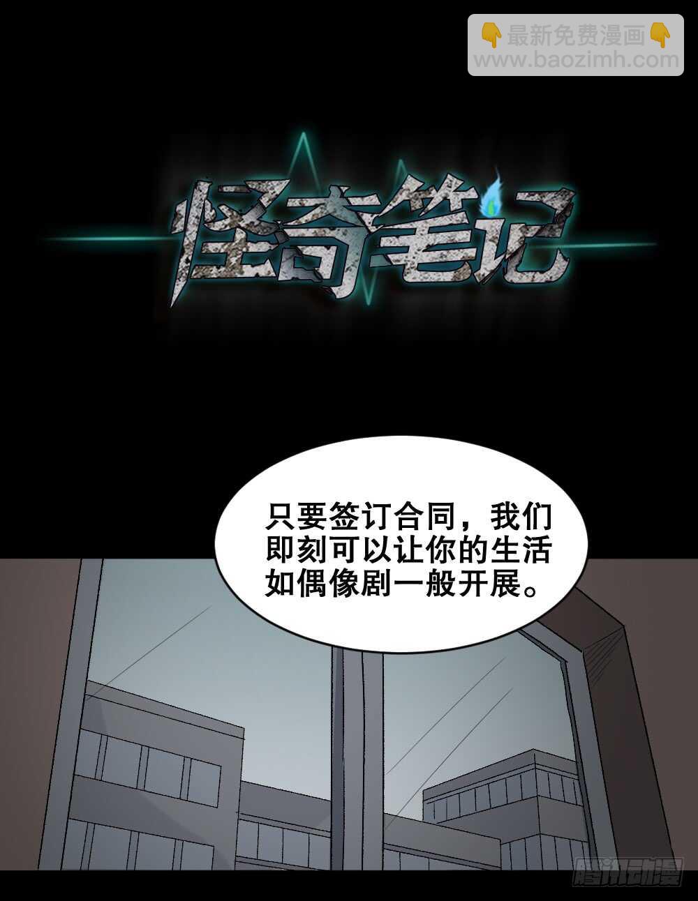 《怪奇笔记（怪奇脑洞集）》偶像剧人生（1） 第39页