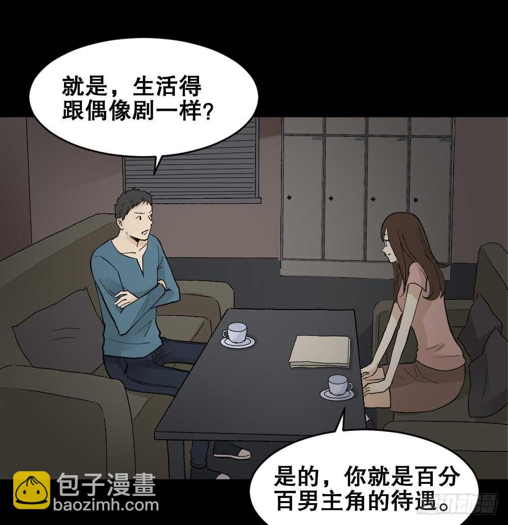 《怪奇笔记（怪奇脑洞集）》偶像剧人生（1） 第40页