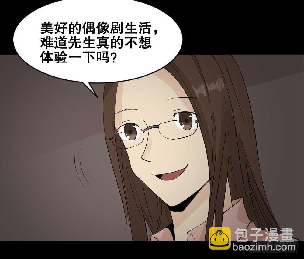 《怪奇笔记（怪奇脑洞集）》偶像剧人生（1） 第44页