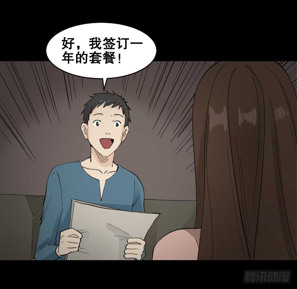 《怪奇笔记（怪奇脑洞集）》偶像剧人生（1） 第46页