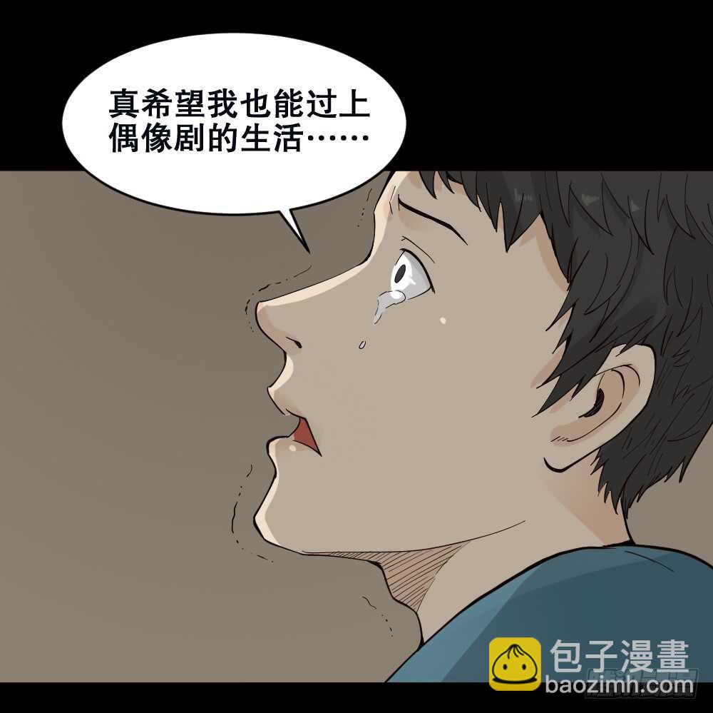 《怪奇笔记（怪奇脑洞集）》偶像剧人生（1） 第4页
