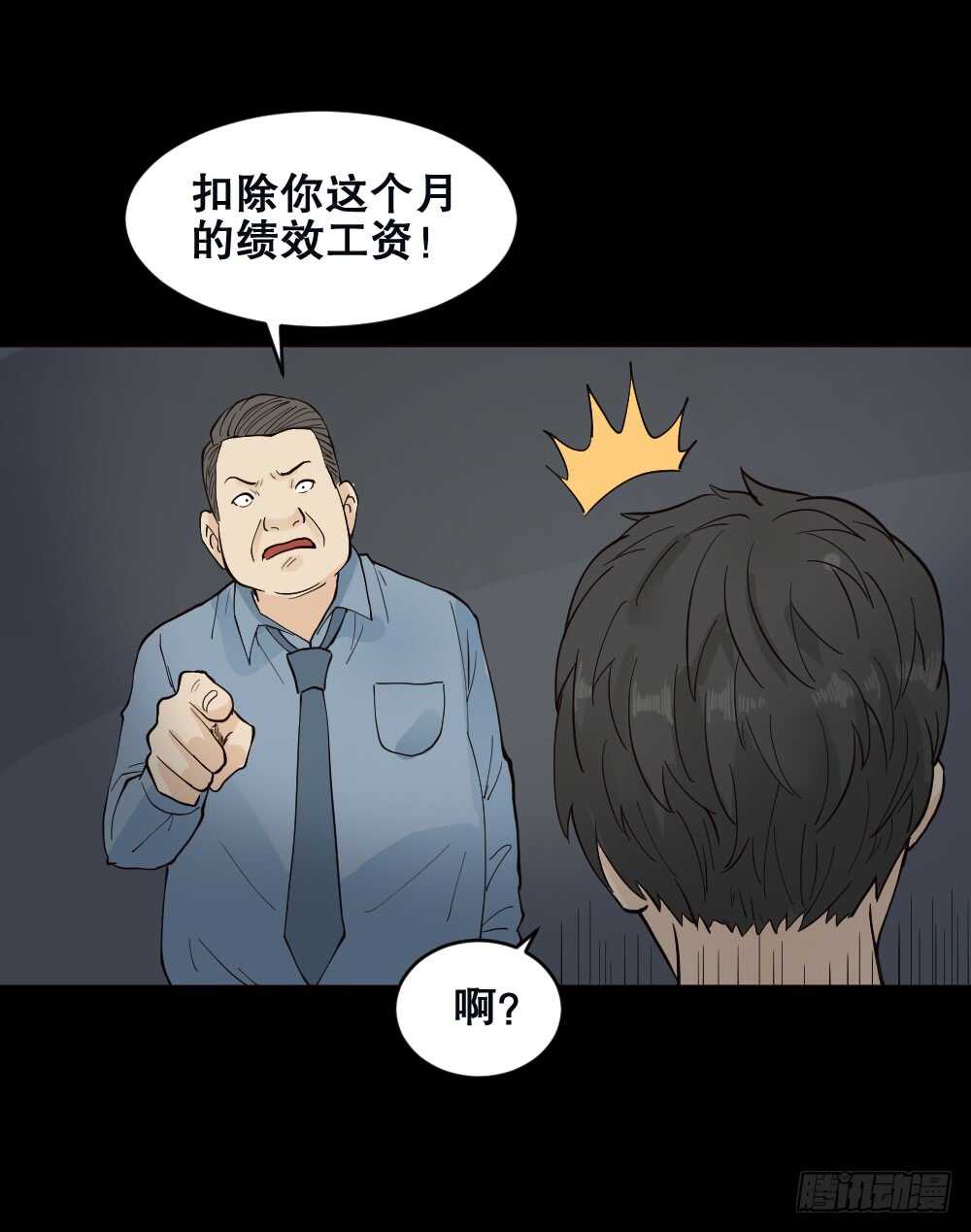《怪奇笔记（怪奇脑洞集）》偶像剧人生（1） 第7页