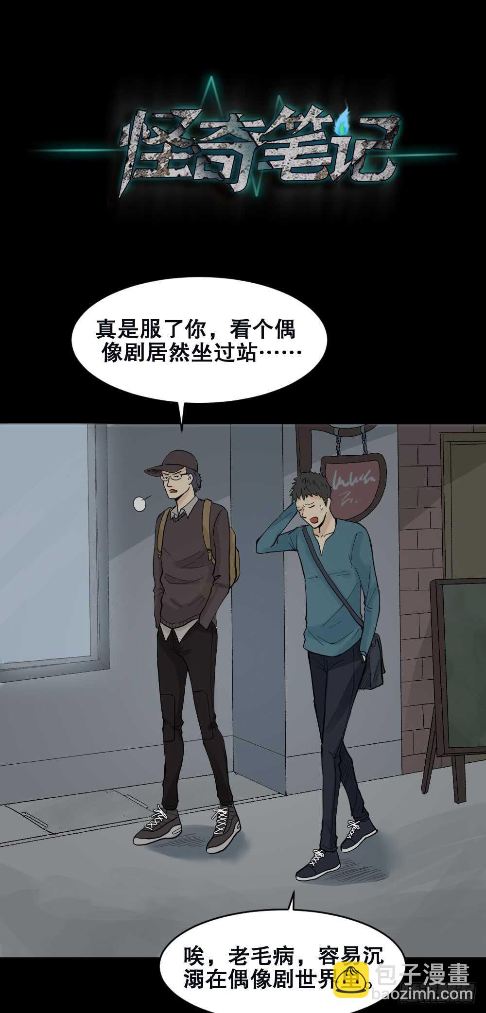 《怪奇笔记（怪奇脑洞集）》偶像剧人生（1） 第9页