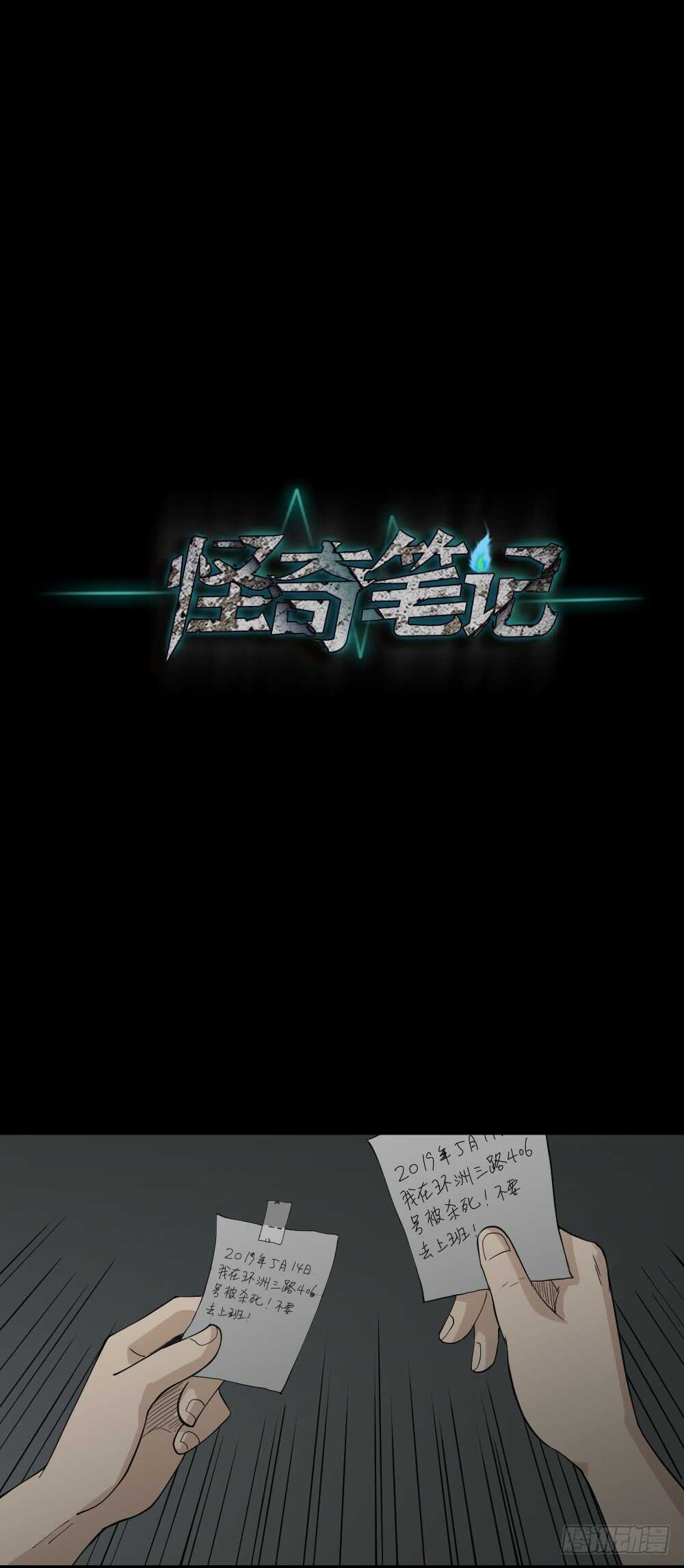 《怪奇笔记（怪奇脑洞集）》随机人生（3） 第15页