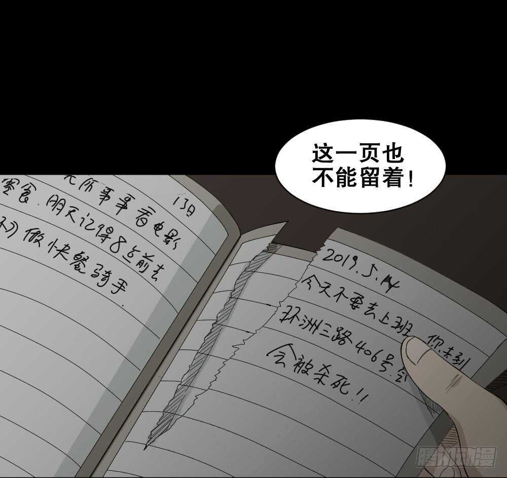 《怪奇笔记（怪奇脑洞集）》随机人生（3） 第17页