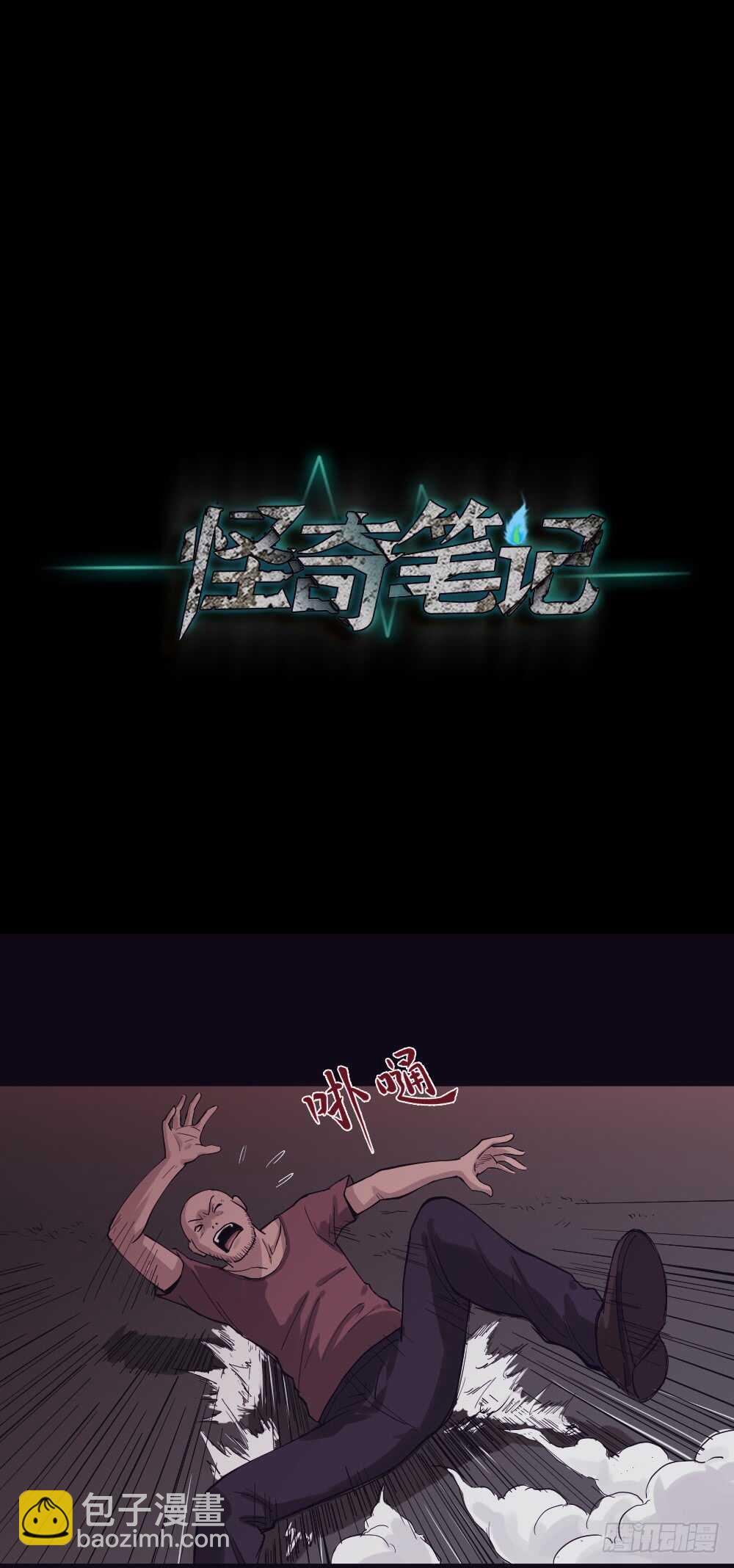 《怪奇笔记（怪奇脑洞集）》随机人生（3） 第21页