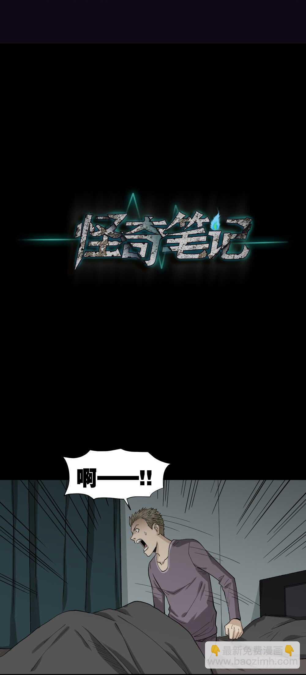 《怪奇笔记（怪奇脑洞集）》随机人生（3） 第28页