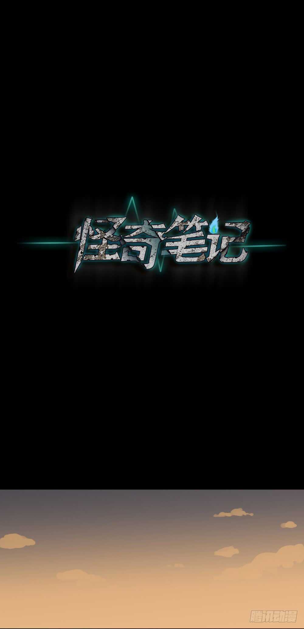 《怪奇笔记（怪奇脑洞集）》随机人生（3） 第2页