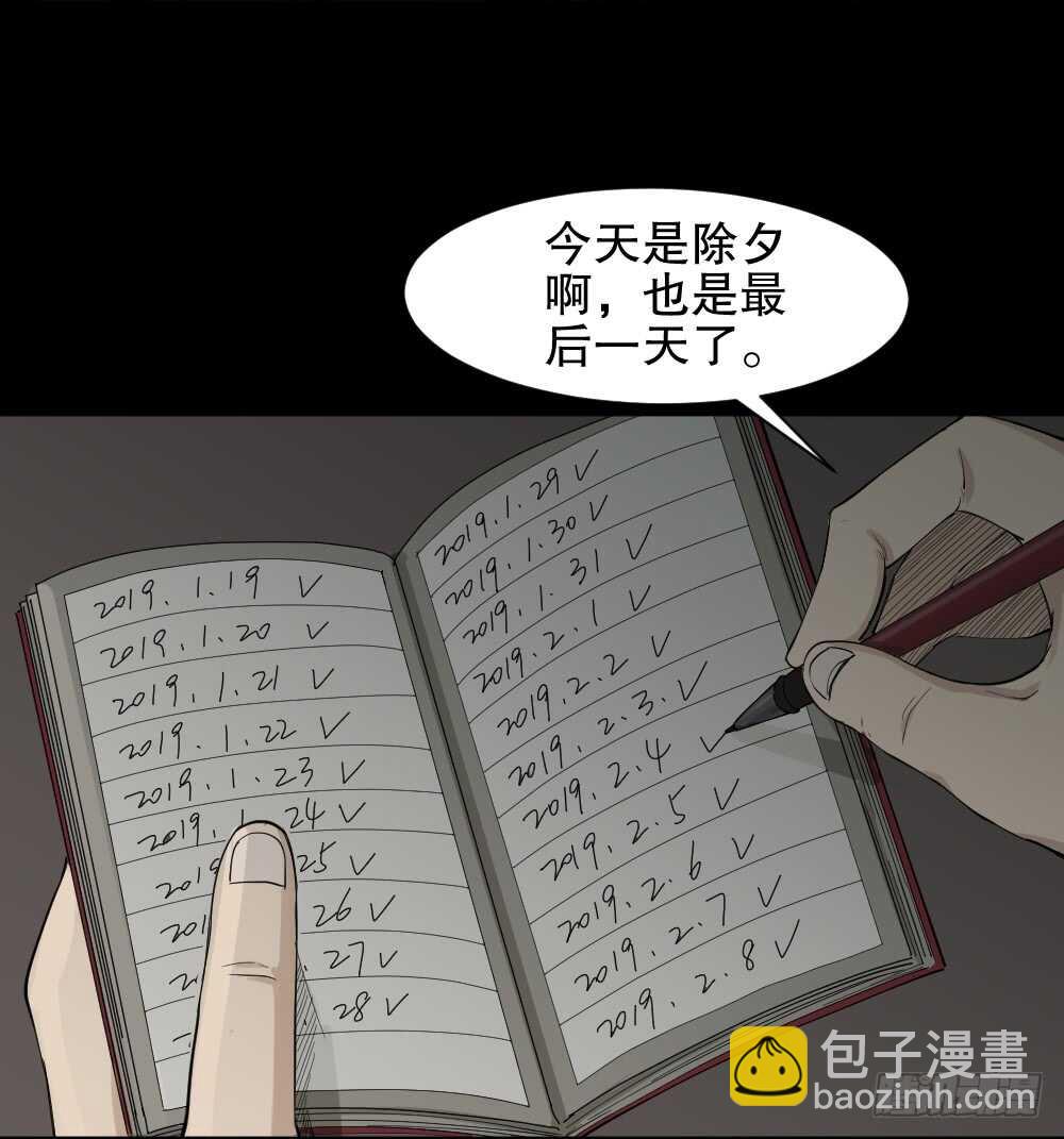 《怪奇笔记（怪奇脑洞集）》随机人生（3） 第32页