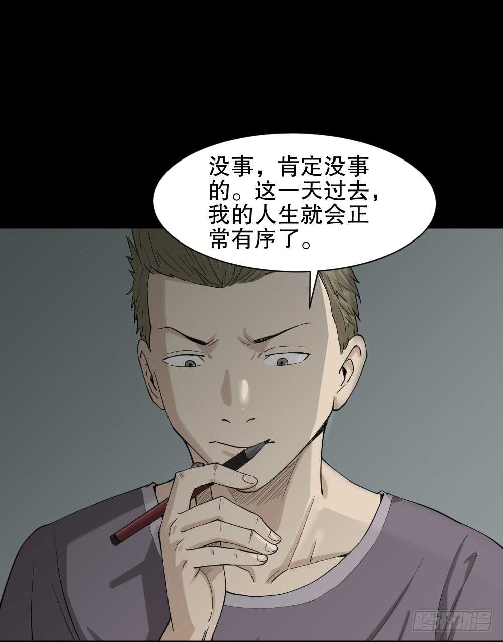 《怪奇笔记（怪奇脑洞集）》随机人生（3） 第33页