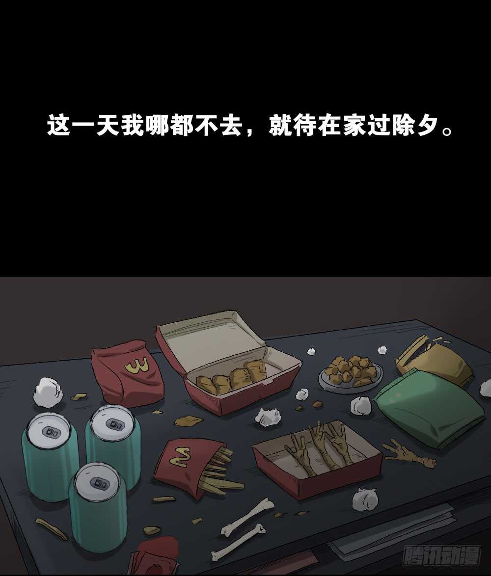 《怪奇笔记（怪奇脑洞集）》随机人生（3） 第34页