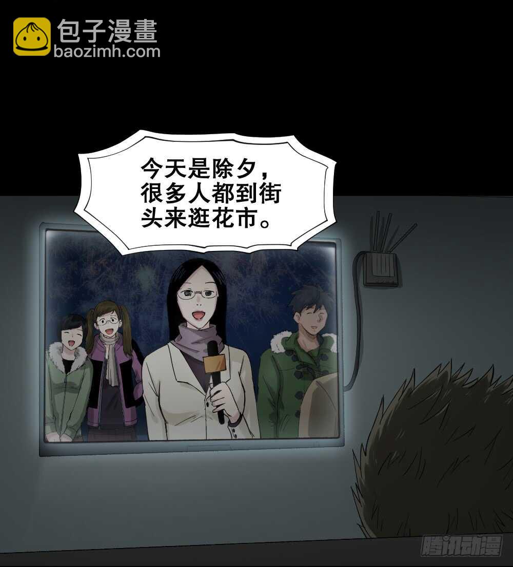《怪奇笔记（怪奇脑洞集）》随机人生（3） 第37页