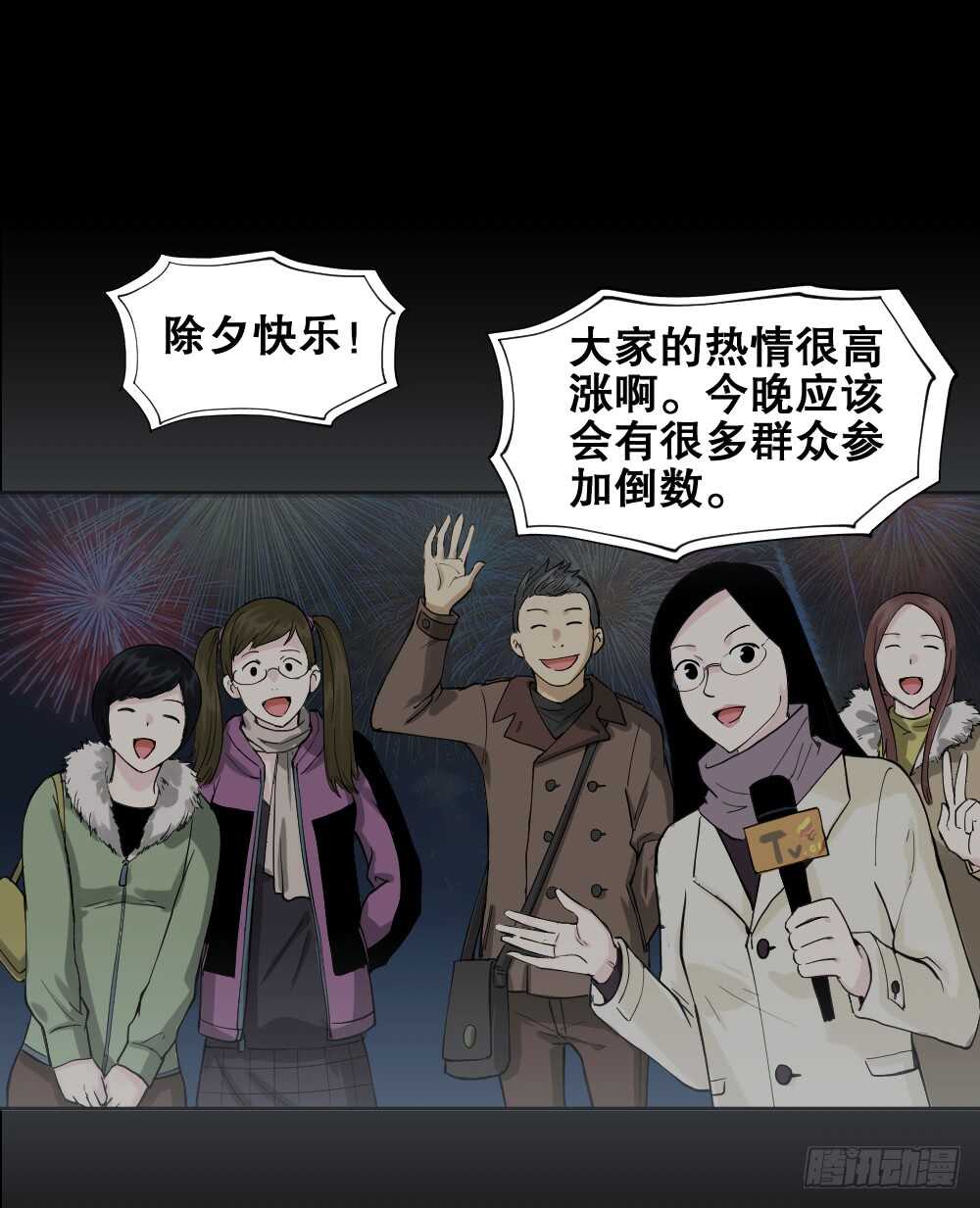 《怪奇笔记（怪奇脑洞集）》随机人生（3） 第38页