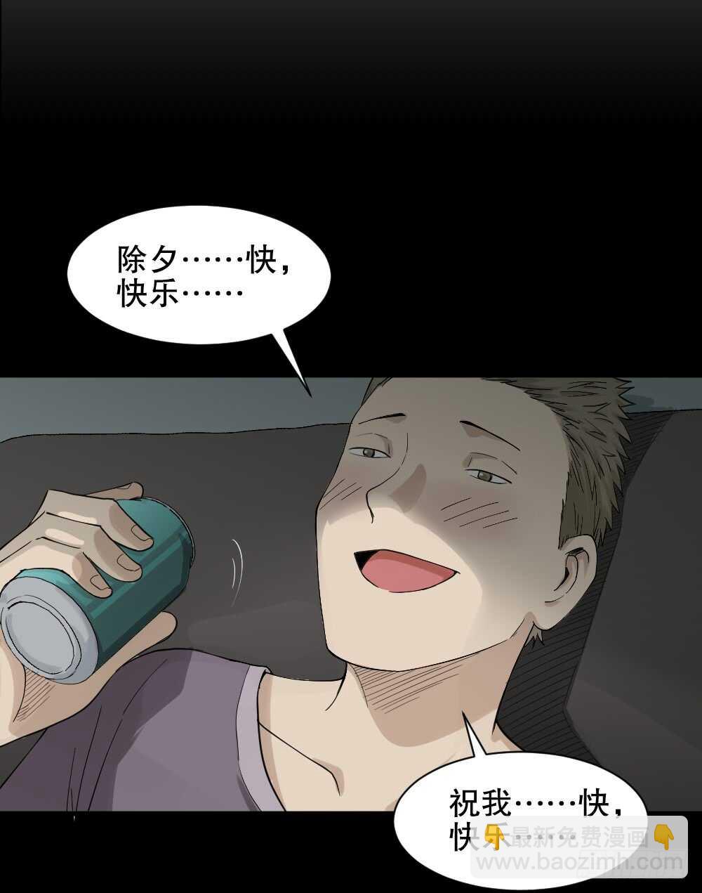 《怪奇笔记（怪奇脑洞集）》随机人生（3） 第39页