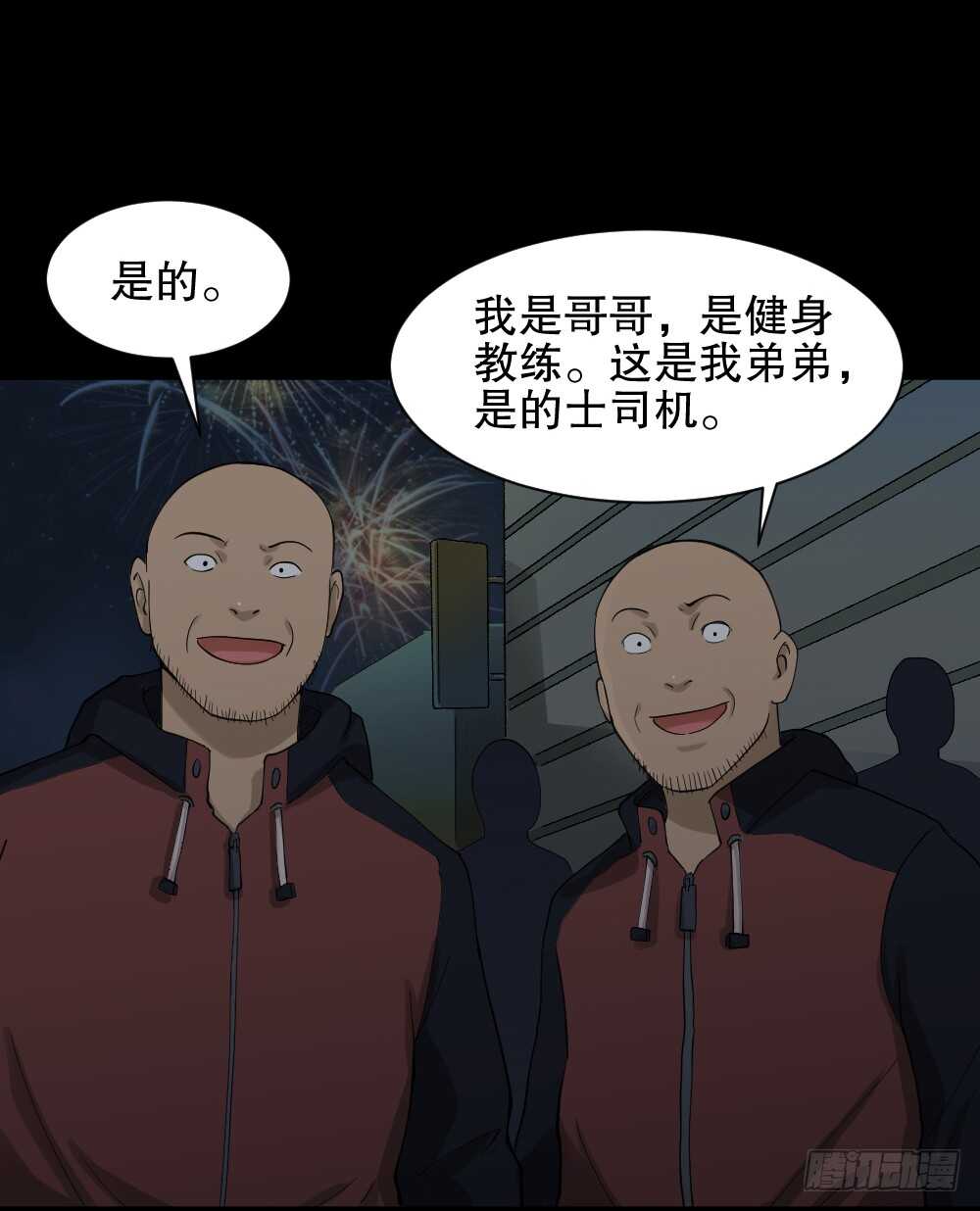 《怪奇笔记（怪奇脑洞集）》随机人生（3） 第44页