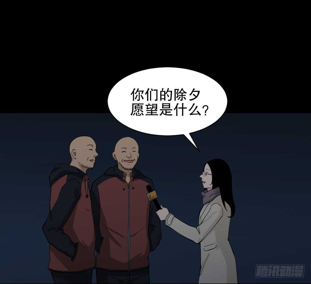 《怪奇笔记（怪奇脑洞集）》随机人生（3） 第45页