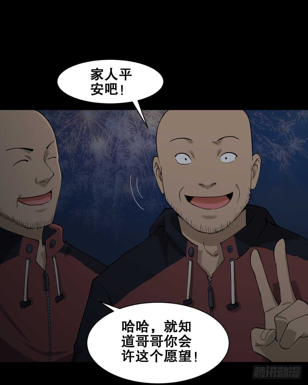 《怪奇笔记（怪奇脑洞集）》随机人生（3） 第46页