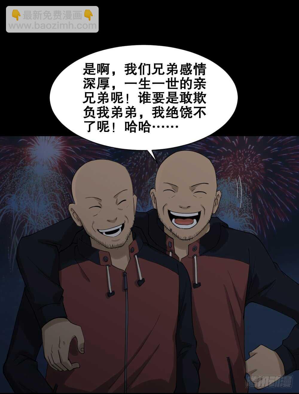 《怪奇笔记（怪奇脑洞集）》随机人生（3） 第48页