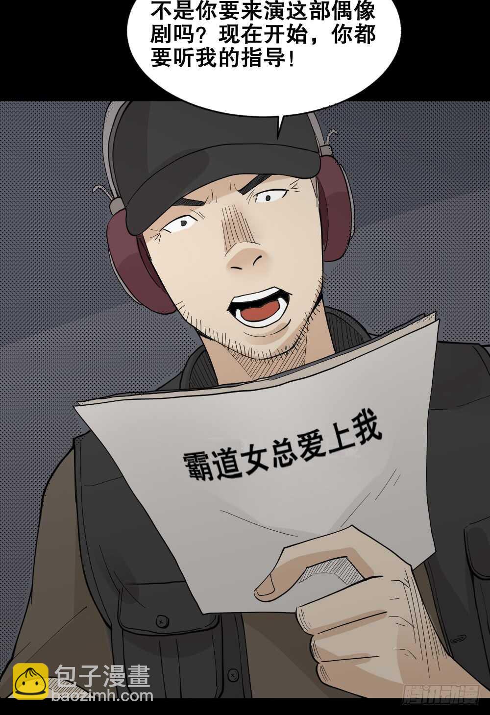 《怪奇笔记（怪奇脑洞集）》偶像剧人生（2） 第13页