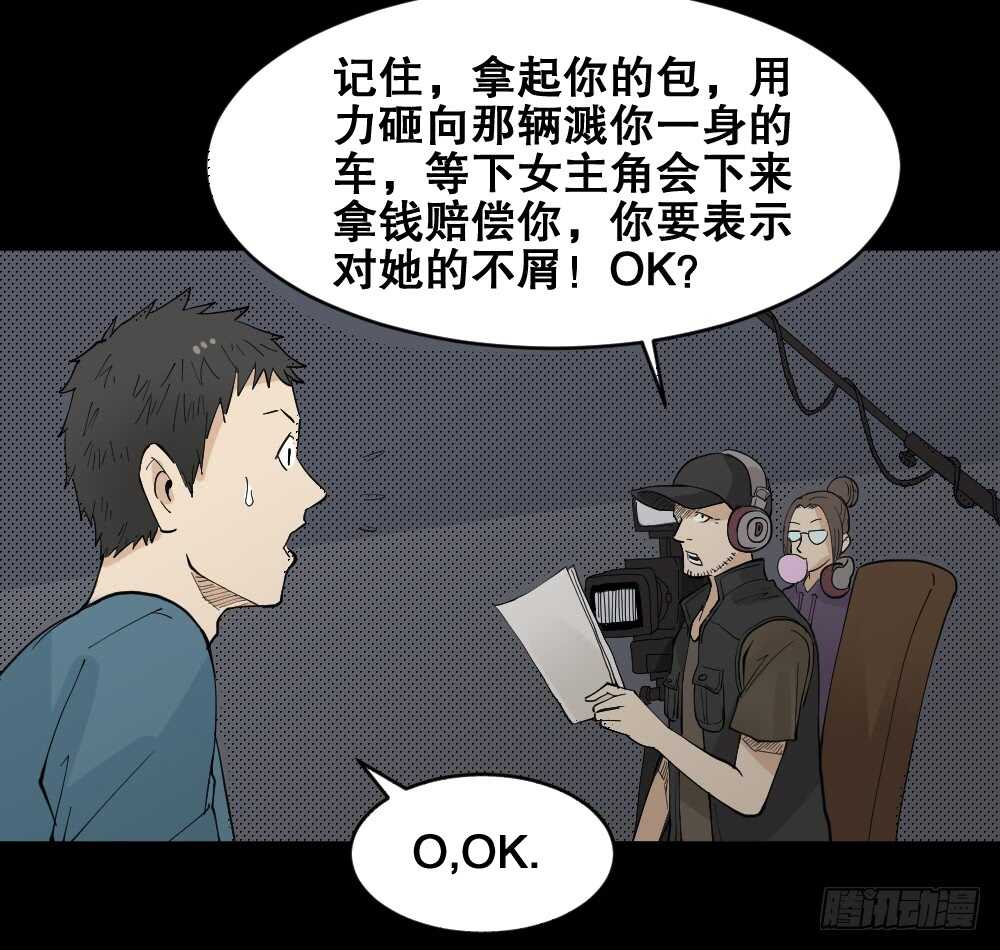 《怪奇笔记（怪奇脑洞集）》偶像剧人生（2） 第15页