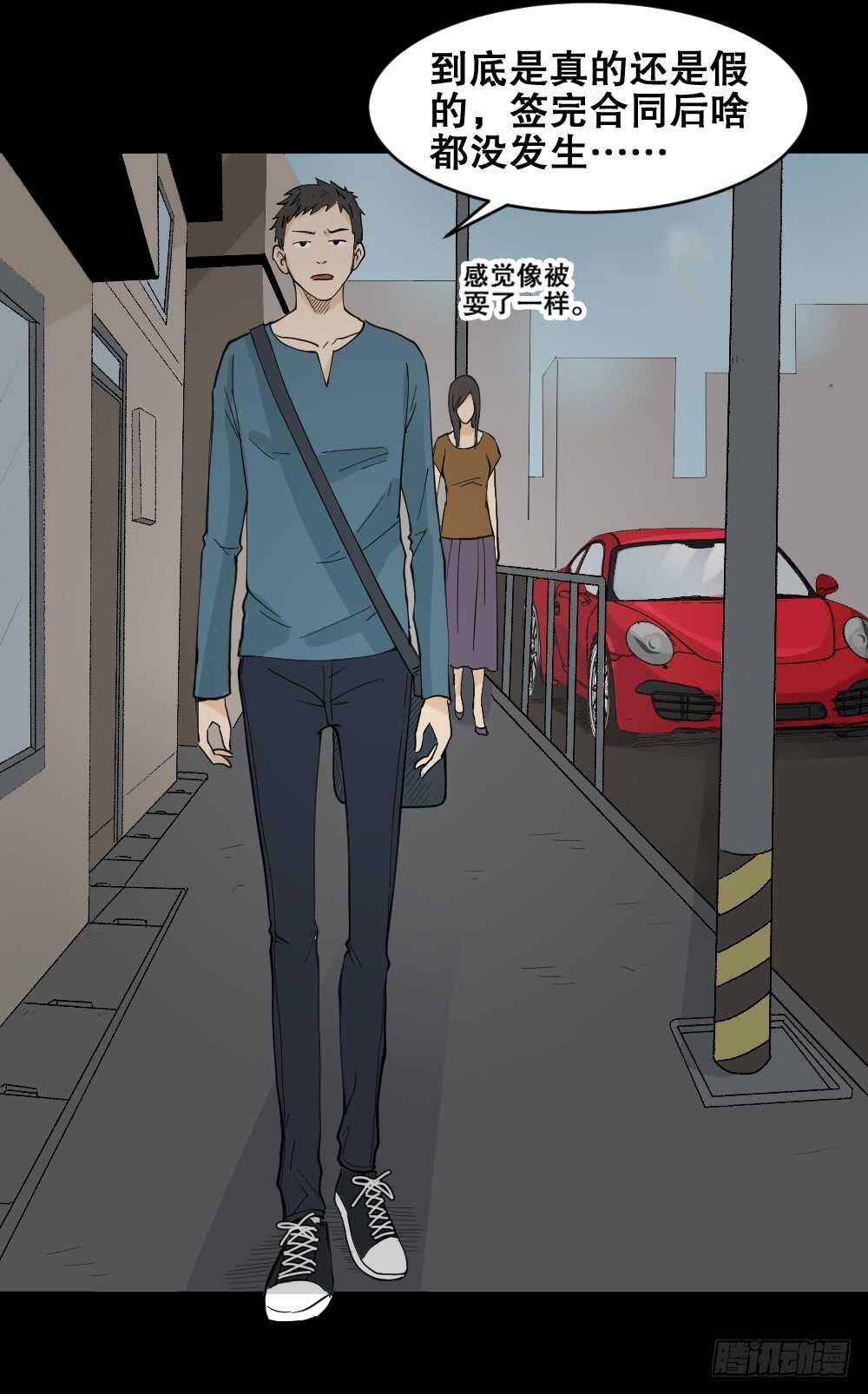 《怪奇笔记（怪奇脑洞集）》偶像剧人生（2） 第1页