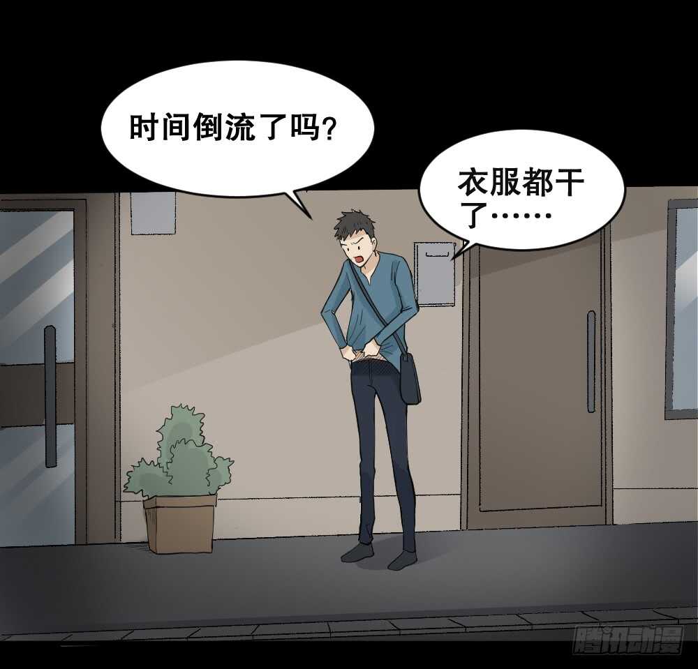 《怪奇笔记（怪奇脑洞集）》偶像剧人生（2） 第24页