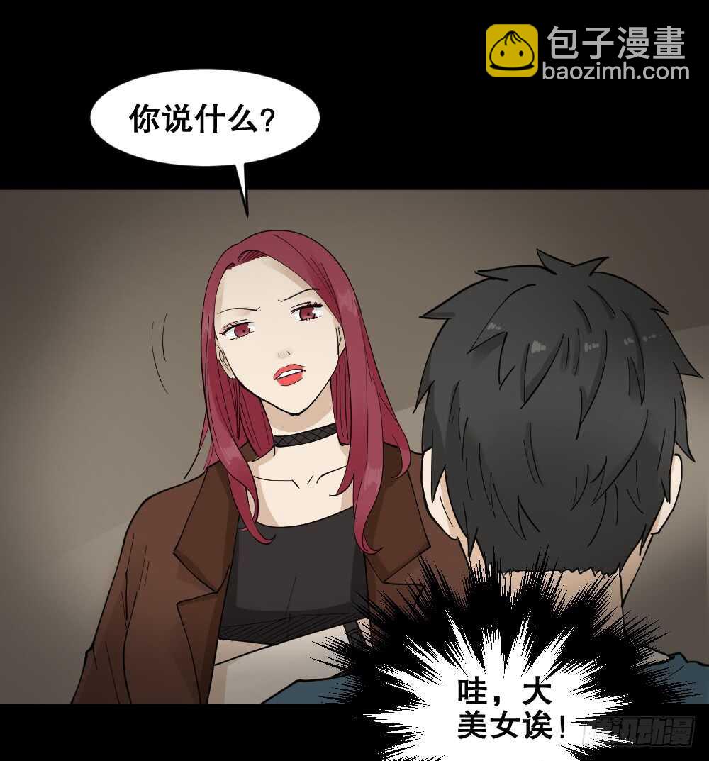 《怪奇笔记（怪奇脑洞集）》偶像剧人生（2） 第32页