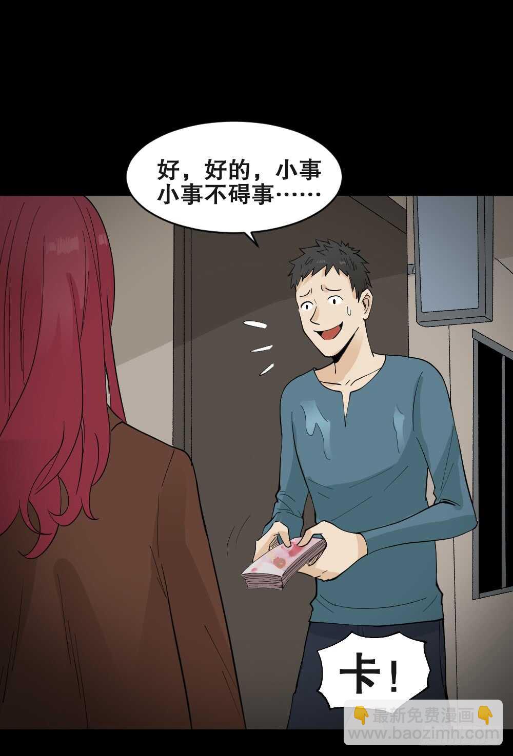 《怪奇笔记（怪奇脑洞集）》偶像剧人生（2） 第36页