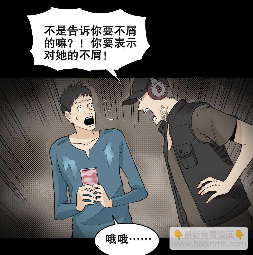 《怪奇笔记（怪奇脑洞集）》偶像剧人生（2） 第37页